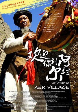 欢迎你到阿尔村HD国语