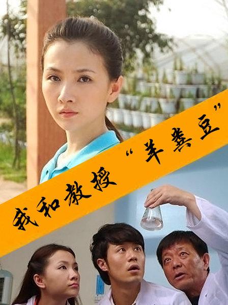 我和教授羊粪豆HD国语