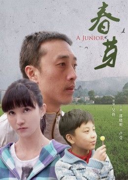 春芽HD国语