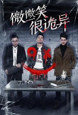 微微一笑很诡异HD中字