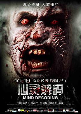 心灵解码HD国语