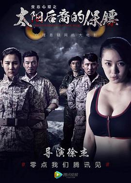 太阳后裔的保镖HD国语