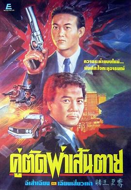 赌王至尊HD中字