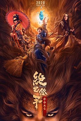 绝世低手之夺命玉玺HD中字