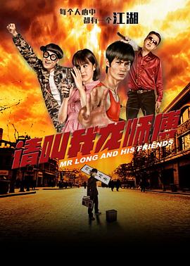 请叫我龙师傅HD国语