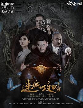 迷城攻略HD国语