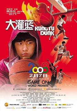 大灌篮HD国语
