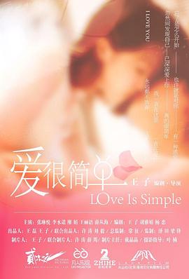 爱很简单HD国语