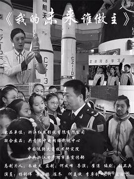 我的未来谁做主HD国语