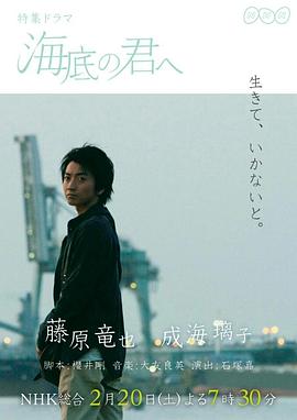 致深陷海底的你HD中字