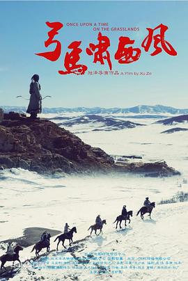 弓马啸西风HD国语