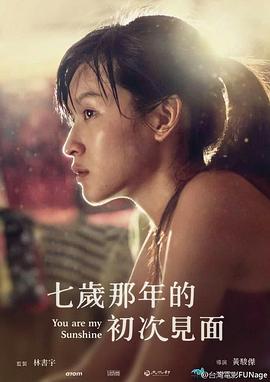 七岁那年的初次见面HD国语