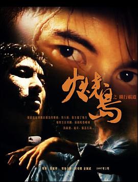 火烧岛之横行霸道HD国语