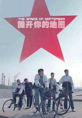 摊开你的地图HD中字