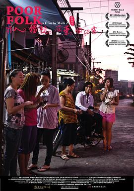 穷人·榴莲·麻药·偷渡客HD国语