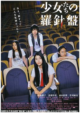 少女们的指南针HD中字