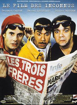 横冲直撞三兄弟HD中字