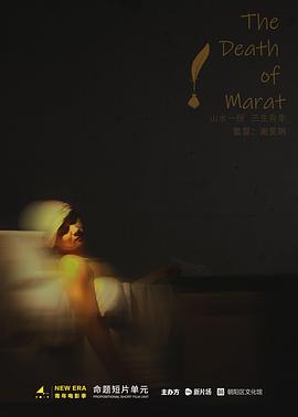 马拉之死HD国语