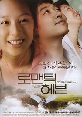 浪漫天堂HD中字