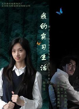 我的实习生活HD国语