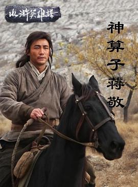 神算子蒋敬HD国语