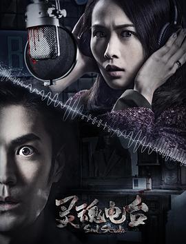 灵魂电台HD国语