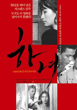 下女1960HD中字