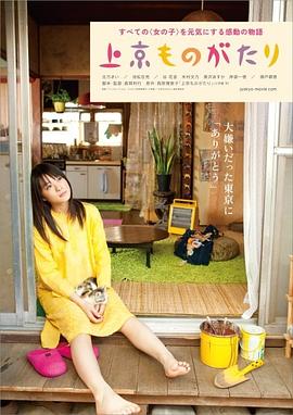 上京物语HD中字