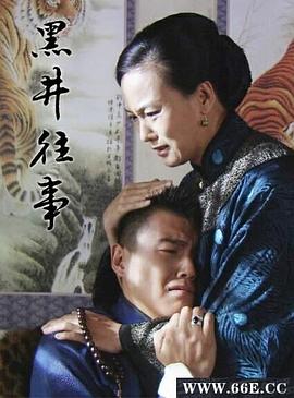 黑井往事HD国语