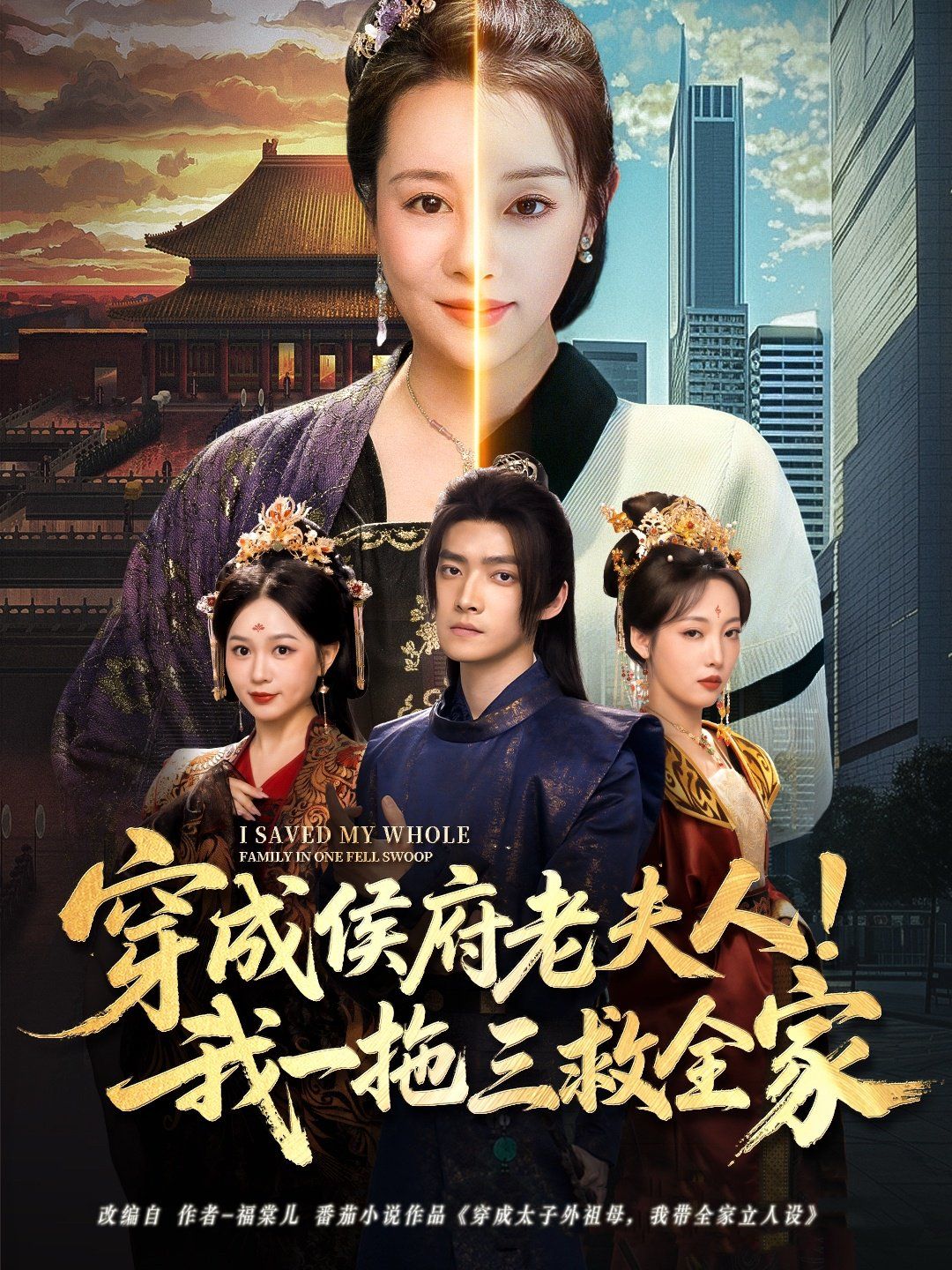 穿成侯府老夫人我一拖三救全家全集完结(大结局)