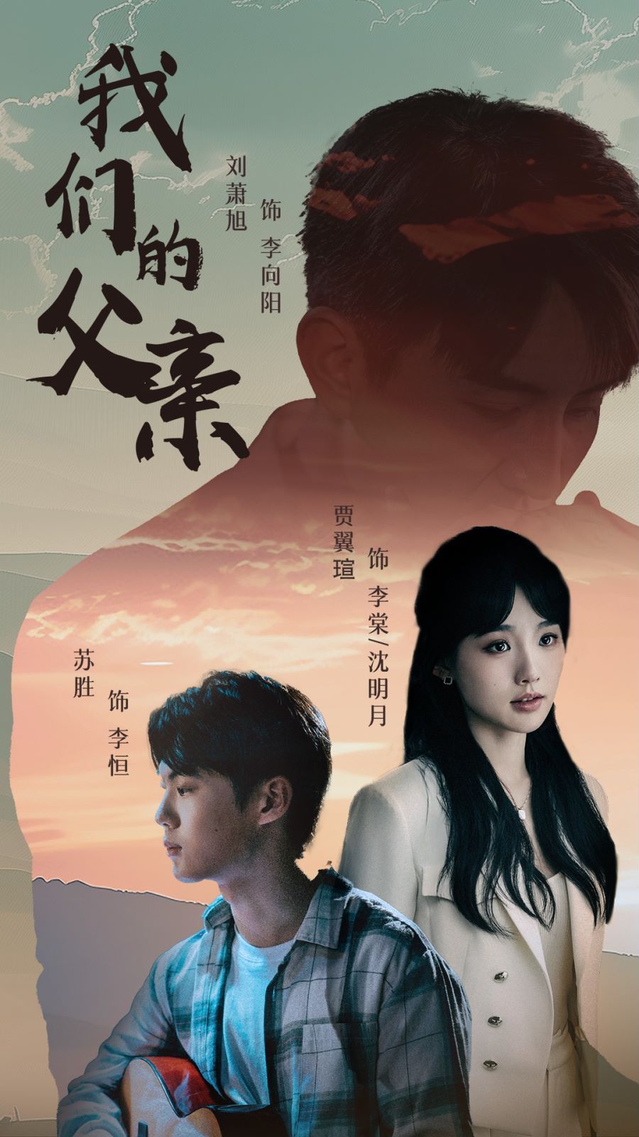 我们的父亲第21-40集