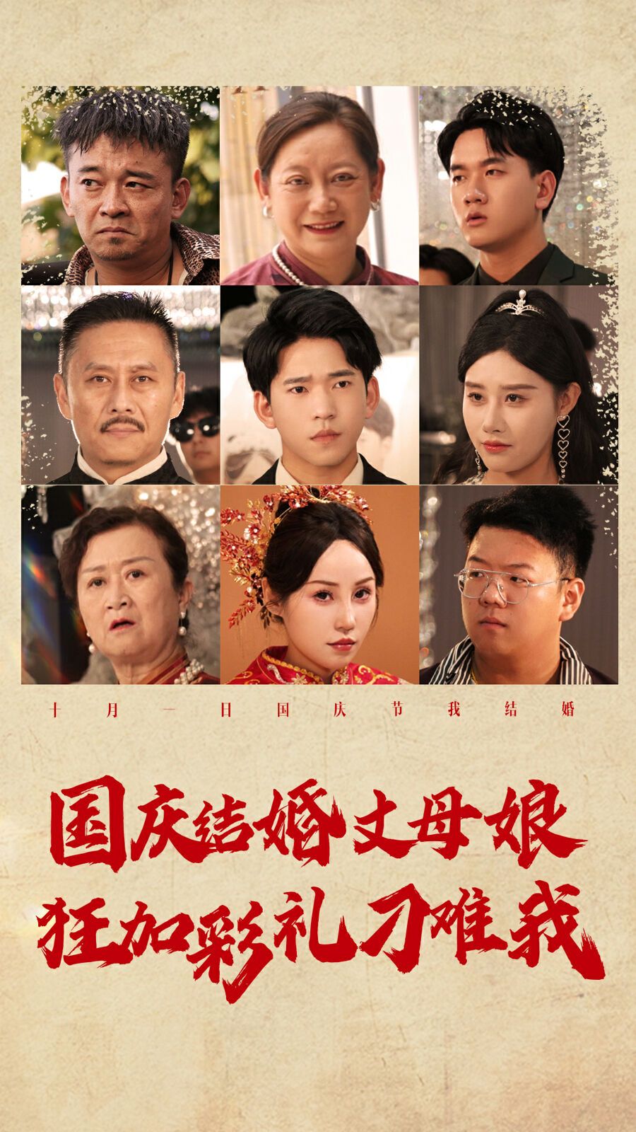 国庆结婚丈母娘狂加彩礼刁难我第21-40集