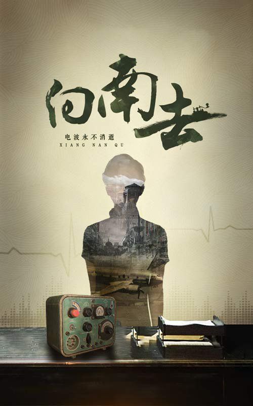 向南去全集完结(大结局)