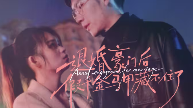 退婚豪门后，假千金马甲藏不住了第1-20集