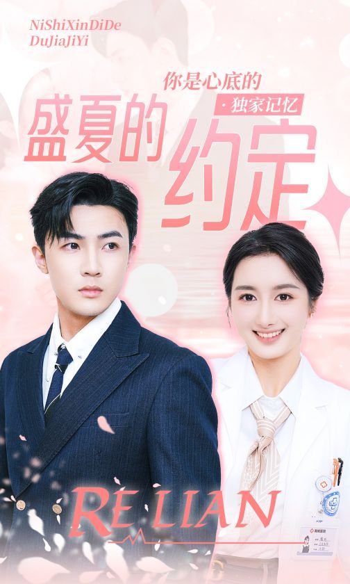 盛夏的约定第21-40集