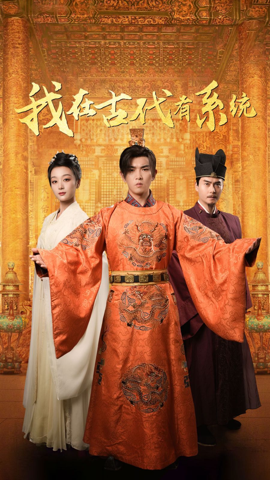 我在古代有系统第1-20集