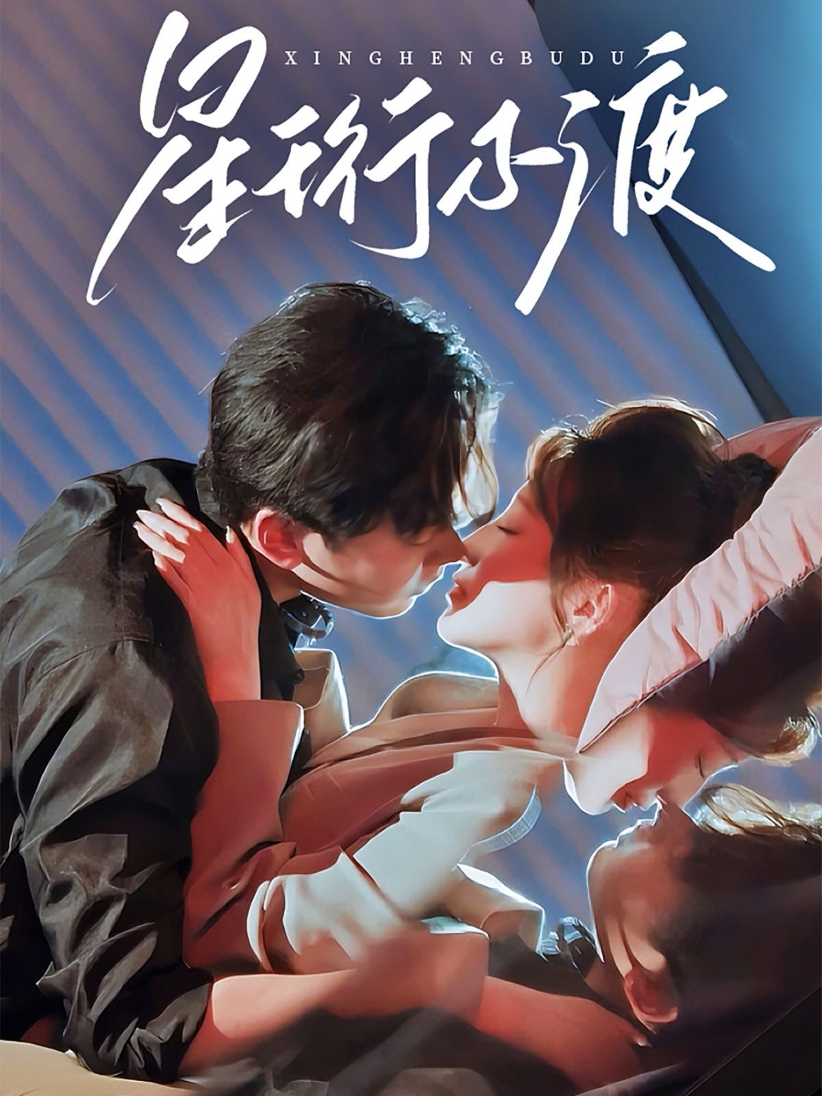 星珩不渡第41-80集完结(大结局)