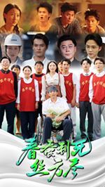 春蚕到死丝方尽第1-20集