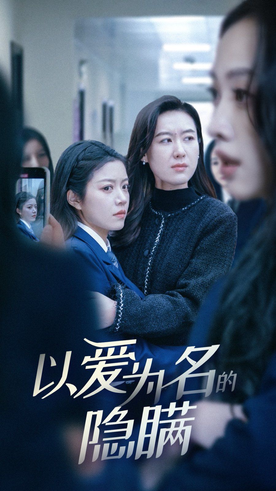 以爱为名的隐瞒(全集)