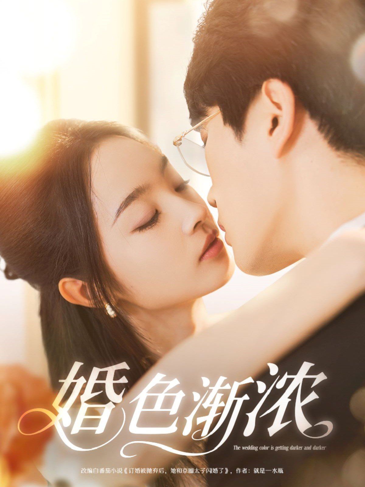 婚色渐浓第1-30集