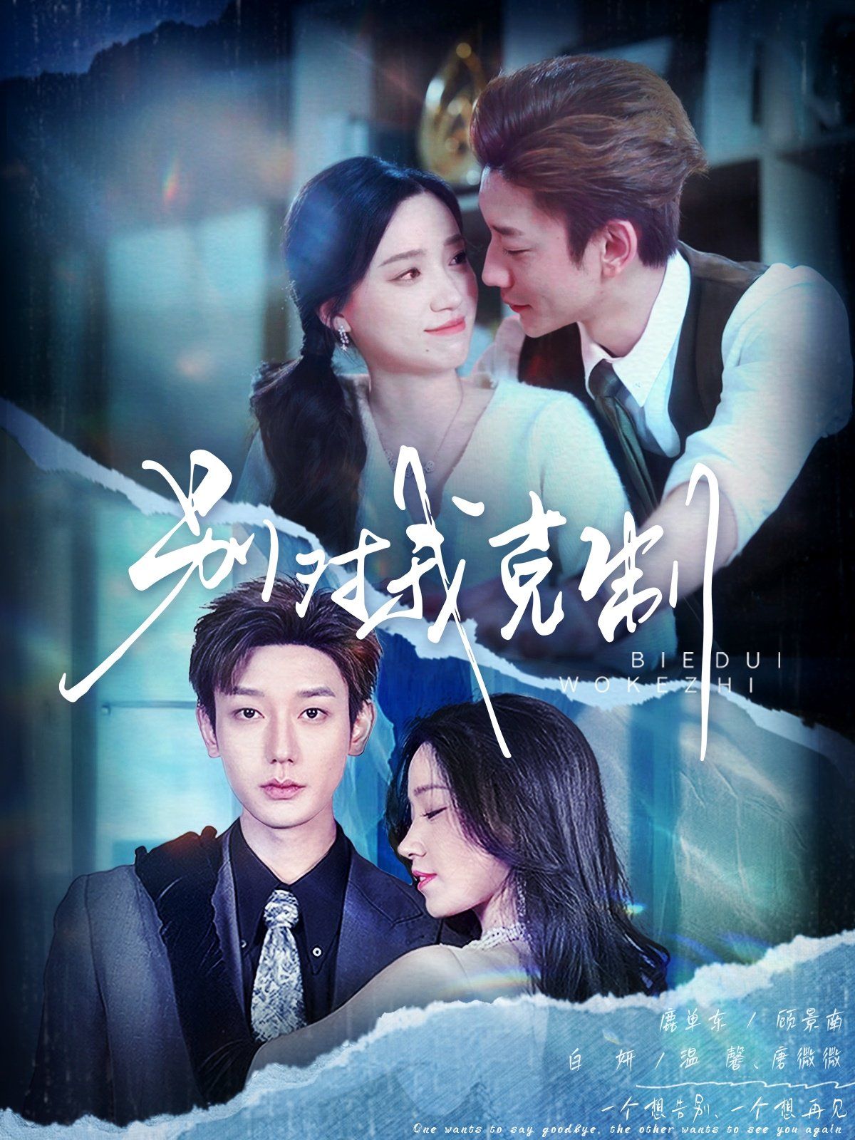 别对我克制 第1-30集