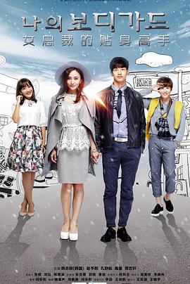 新女总裁与贴身高手第1集