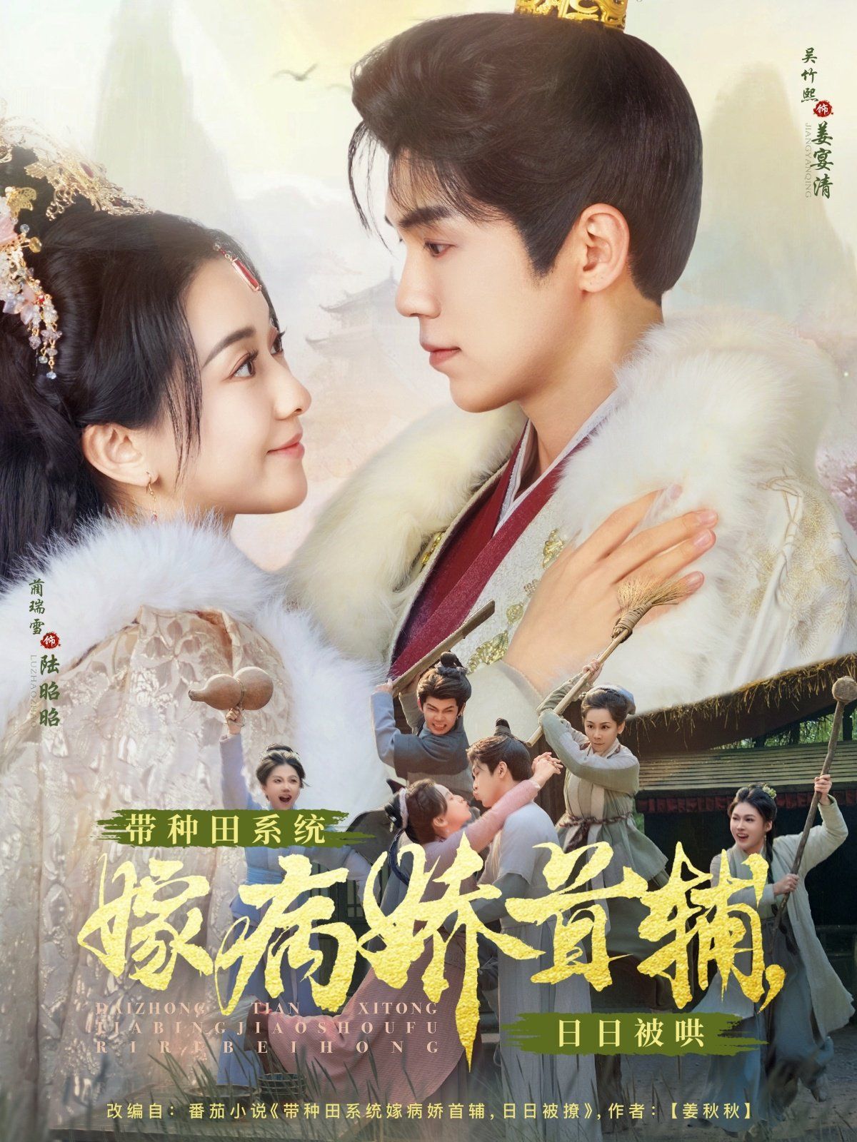 带种田系统嫁病娇首辅日日被哄第1-30集