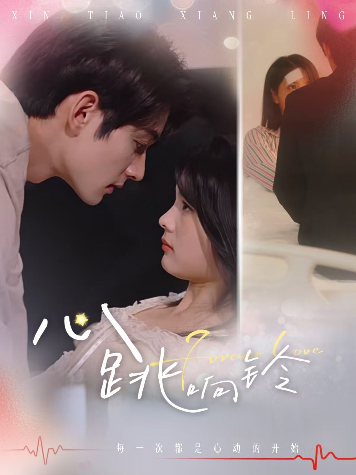 心跳响铃第1-30集