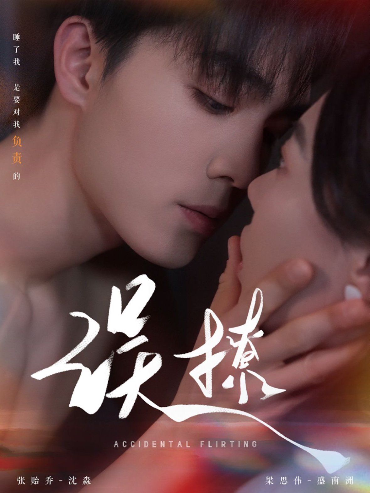 再次倾心（误撩）第1-30集