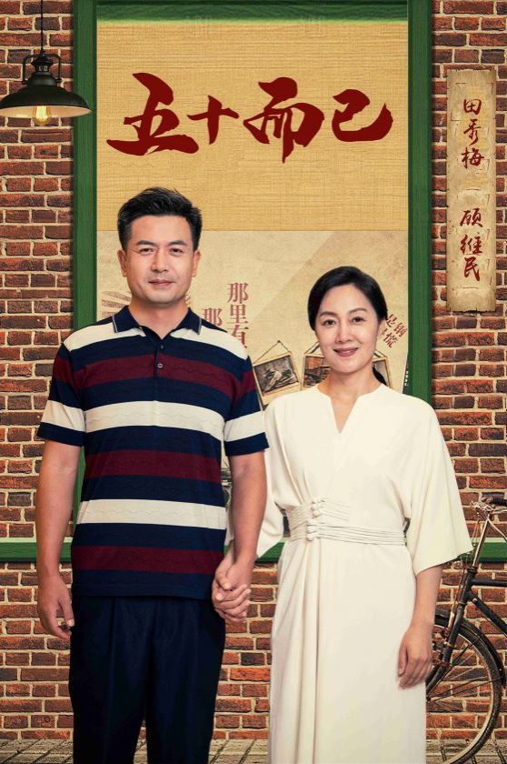 五十而已第1-20集