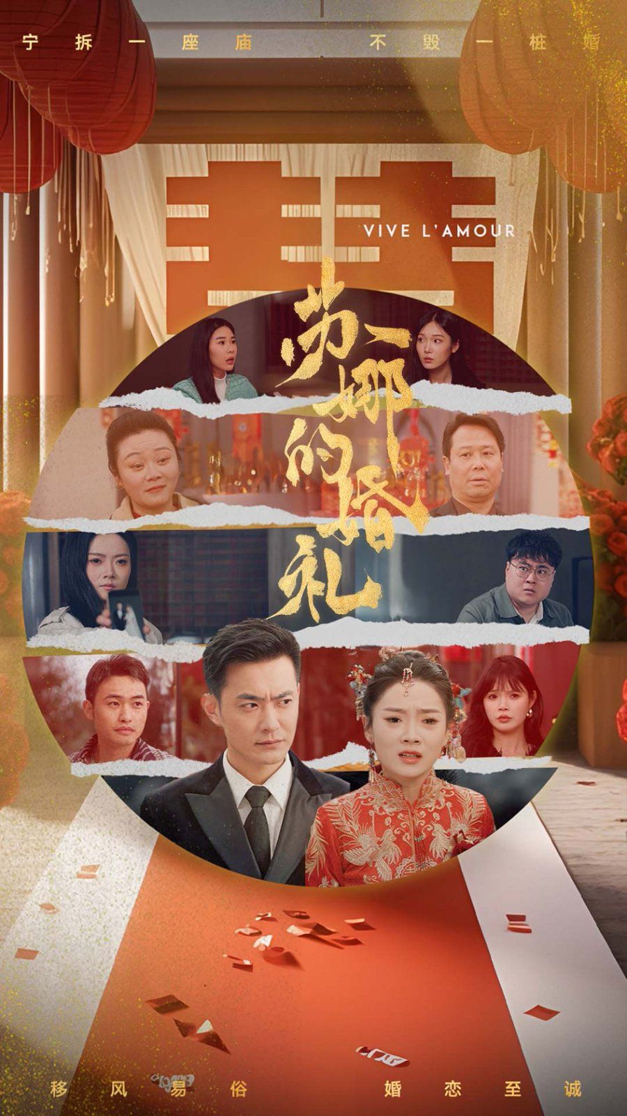 苏娜的婚礼第1-20集