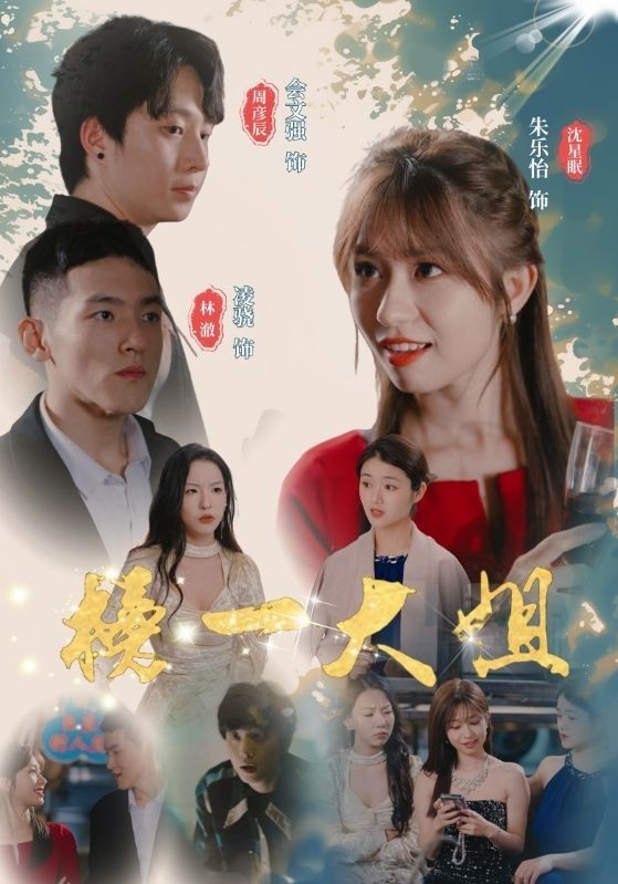 榜一大姐全集完结(大结局)