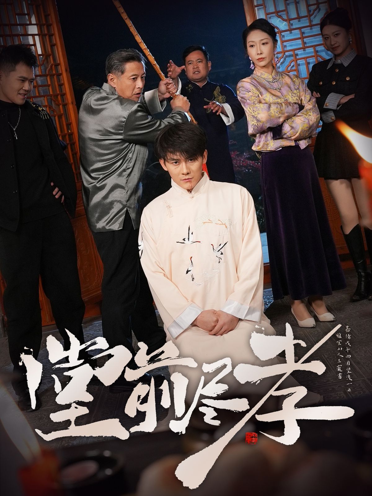 堂前尽孝第1-20集