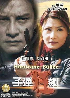 子弹狂飙正片